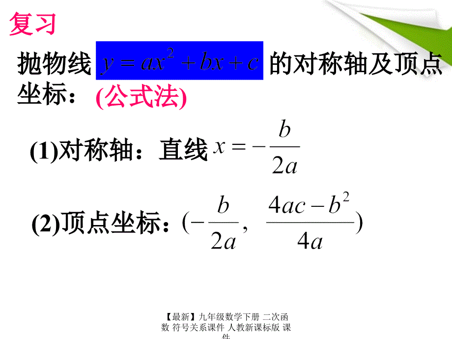 最新九年级数学下册二次函数符号关系课件人教新课标版课件_第3页