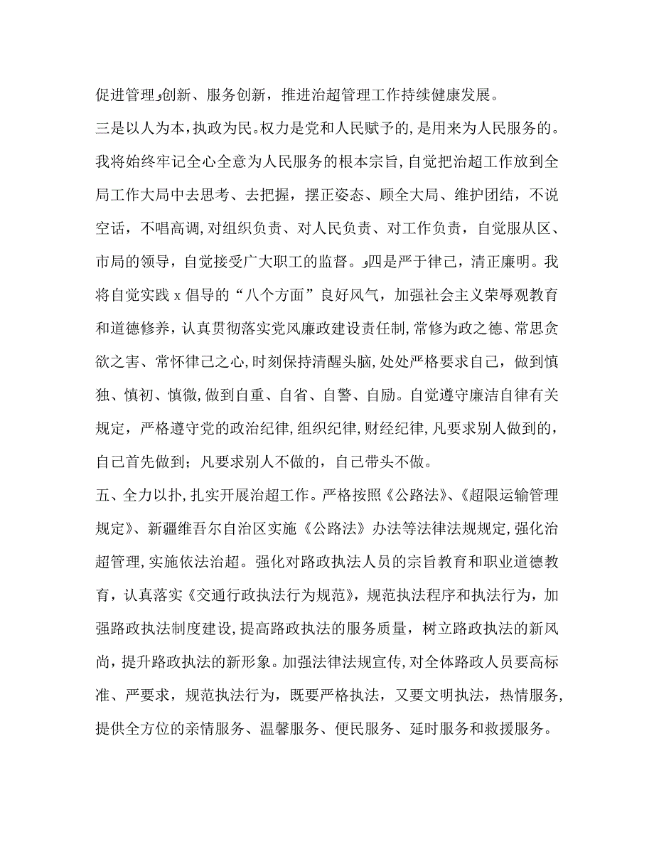 关于当队长发言_第2页