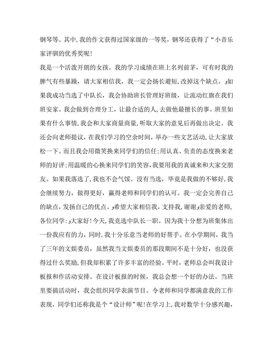 关于当队长发言_第5页