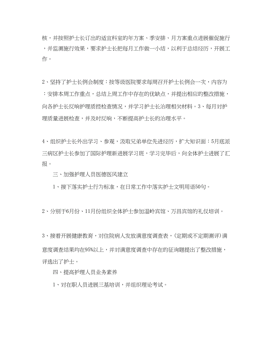 2023年上半工作总结报告范文集锦篇.docx_第2页