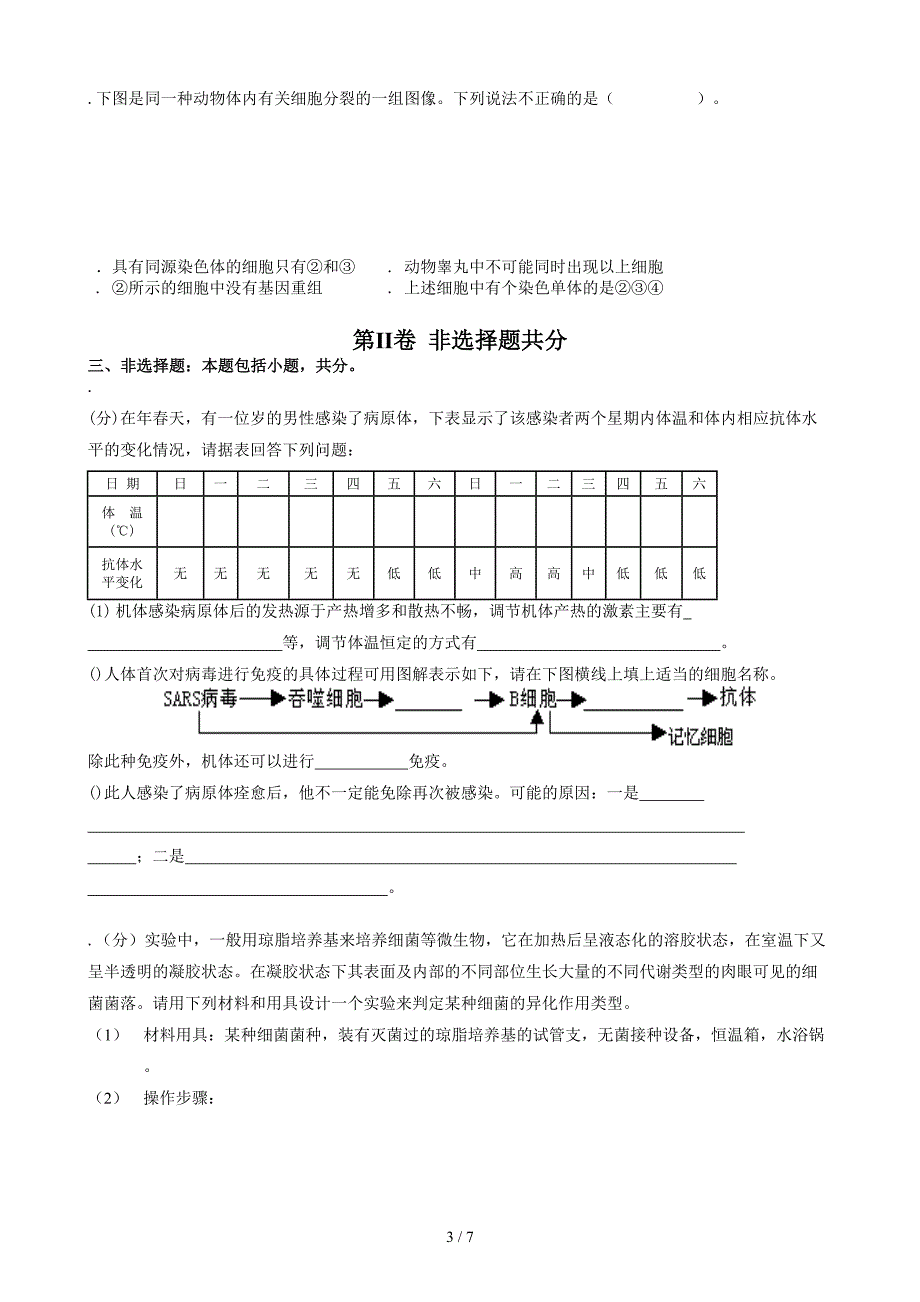 中学教师资格证考试《高中生物》模拟试卷第七套_第3页