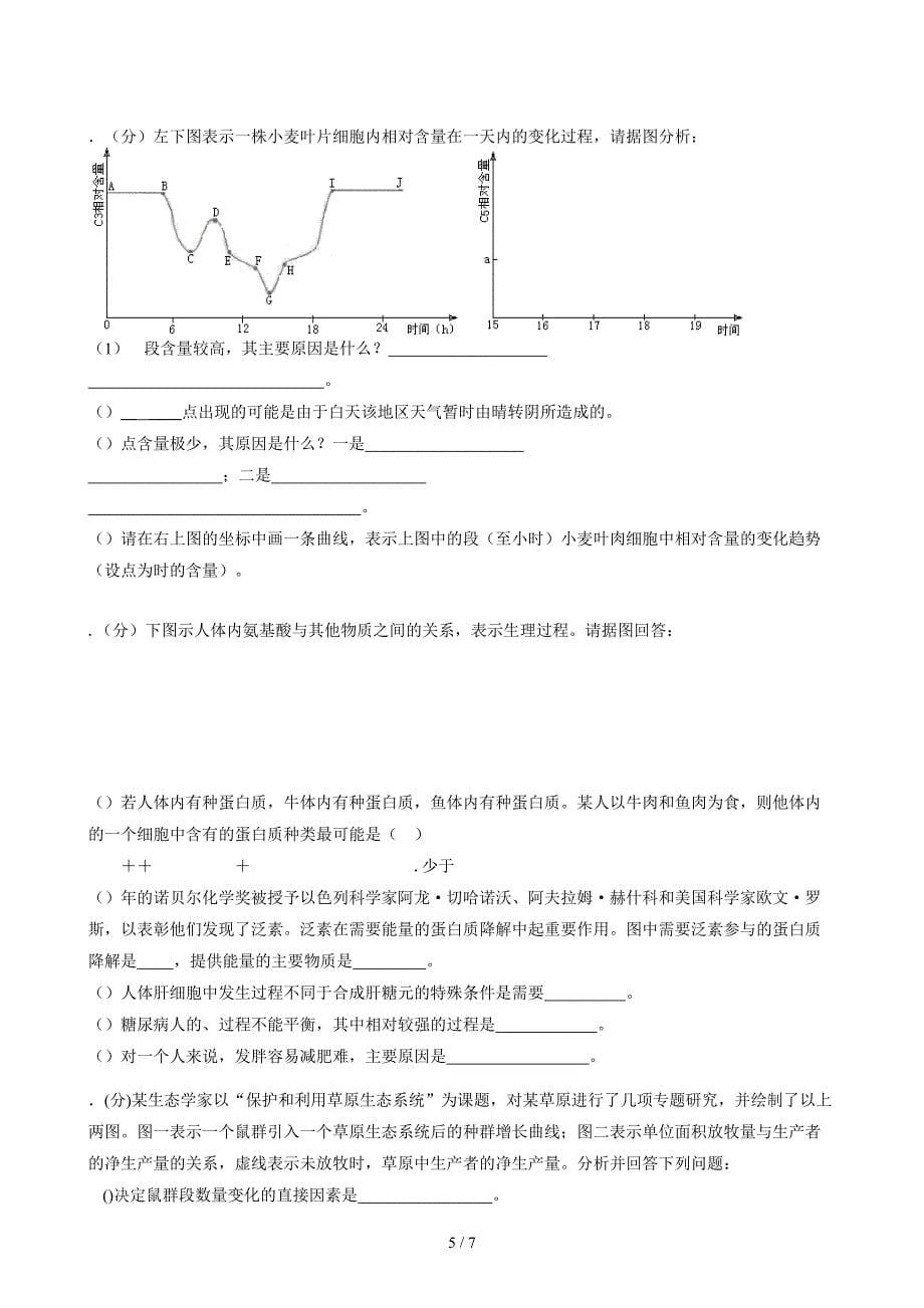 中学教师资格证考试《高中生物》模拟试卷第七套_第5页