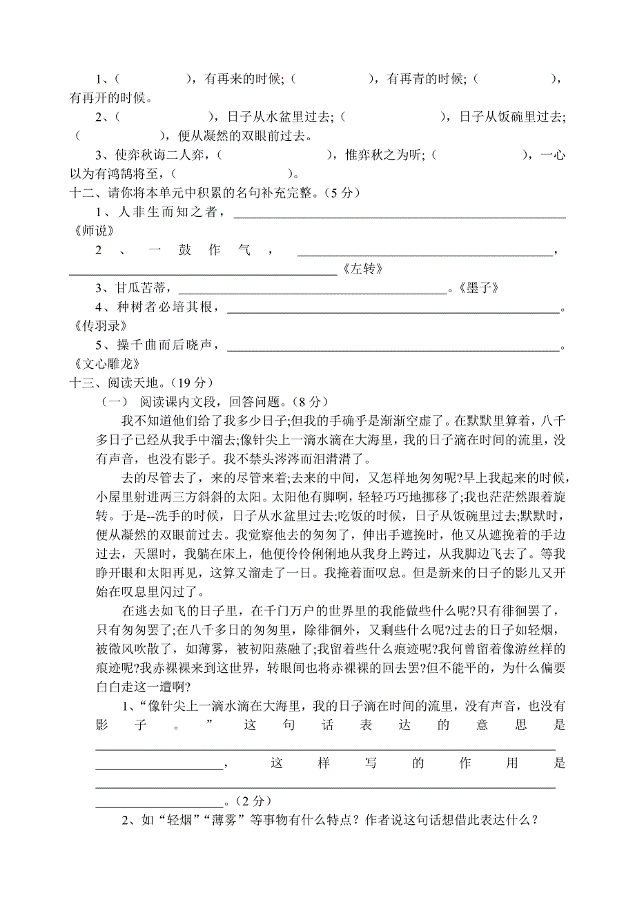 人教版六年级语文下册第一单元单元测试卷_第3页