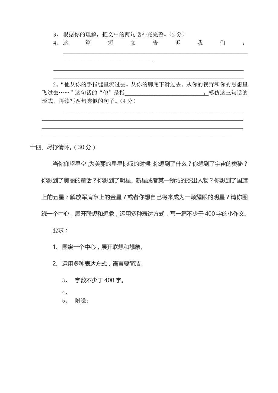 人教版六年级语文下册第一单元单元测试卷_第5页