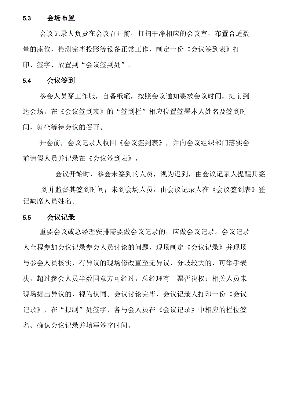 公司级会议管理制度_第4页