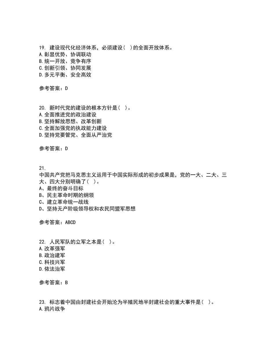 东北大学21秋《毛泽东思想和中国特色社会主义理论体系概论》在线作业二满分答案10_第5页