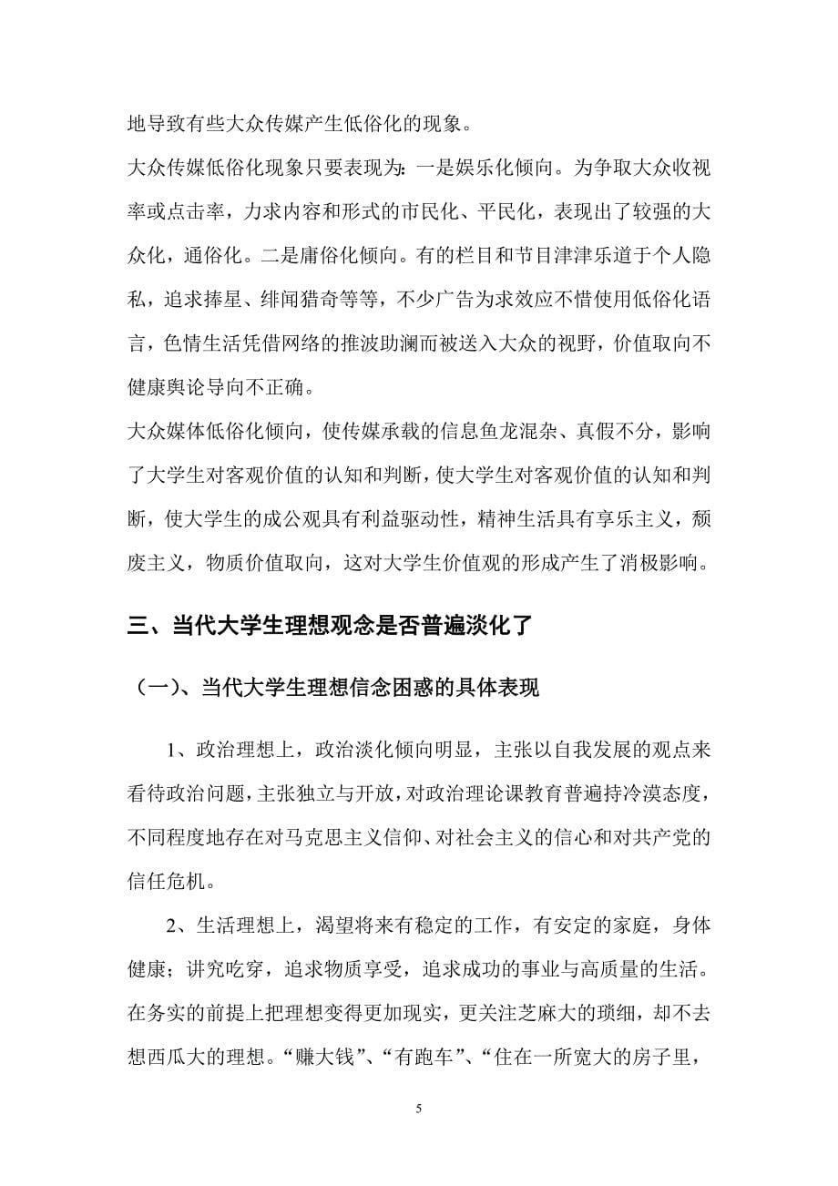 高职生出入娱乐场所社会实践情况.doc_第5页