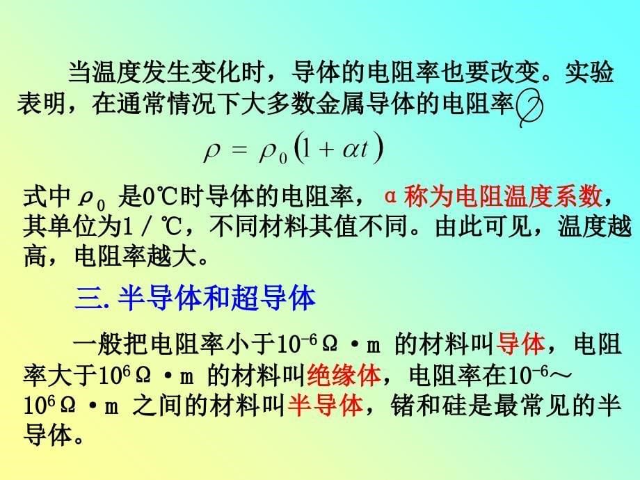 半导体电磁学课件_第5页