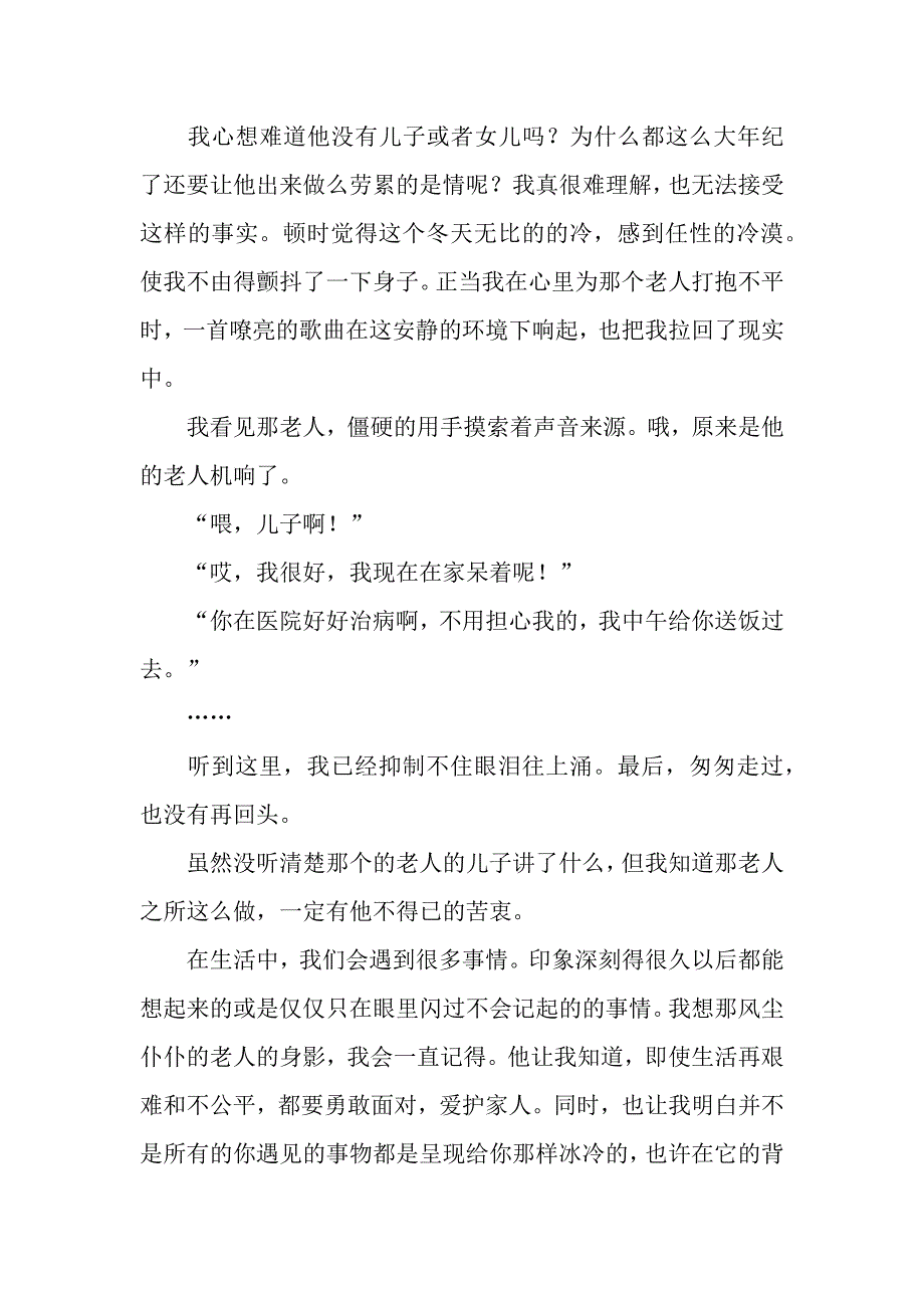 冬天的背影作文1200字.docx_第2页