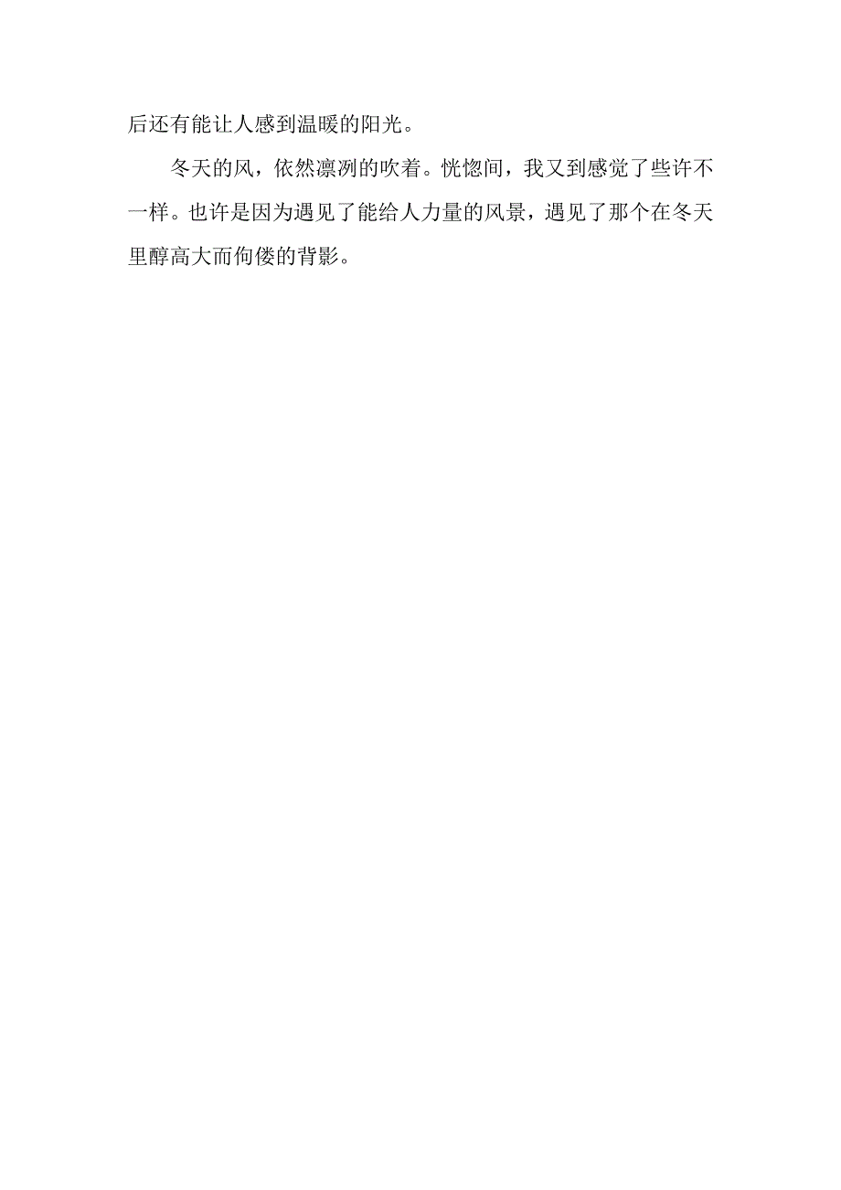 冬天的背影作文1200字.docx_第3页