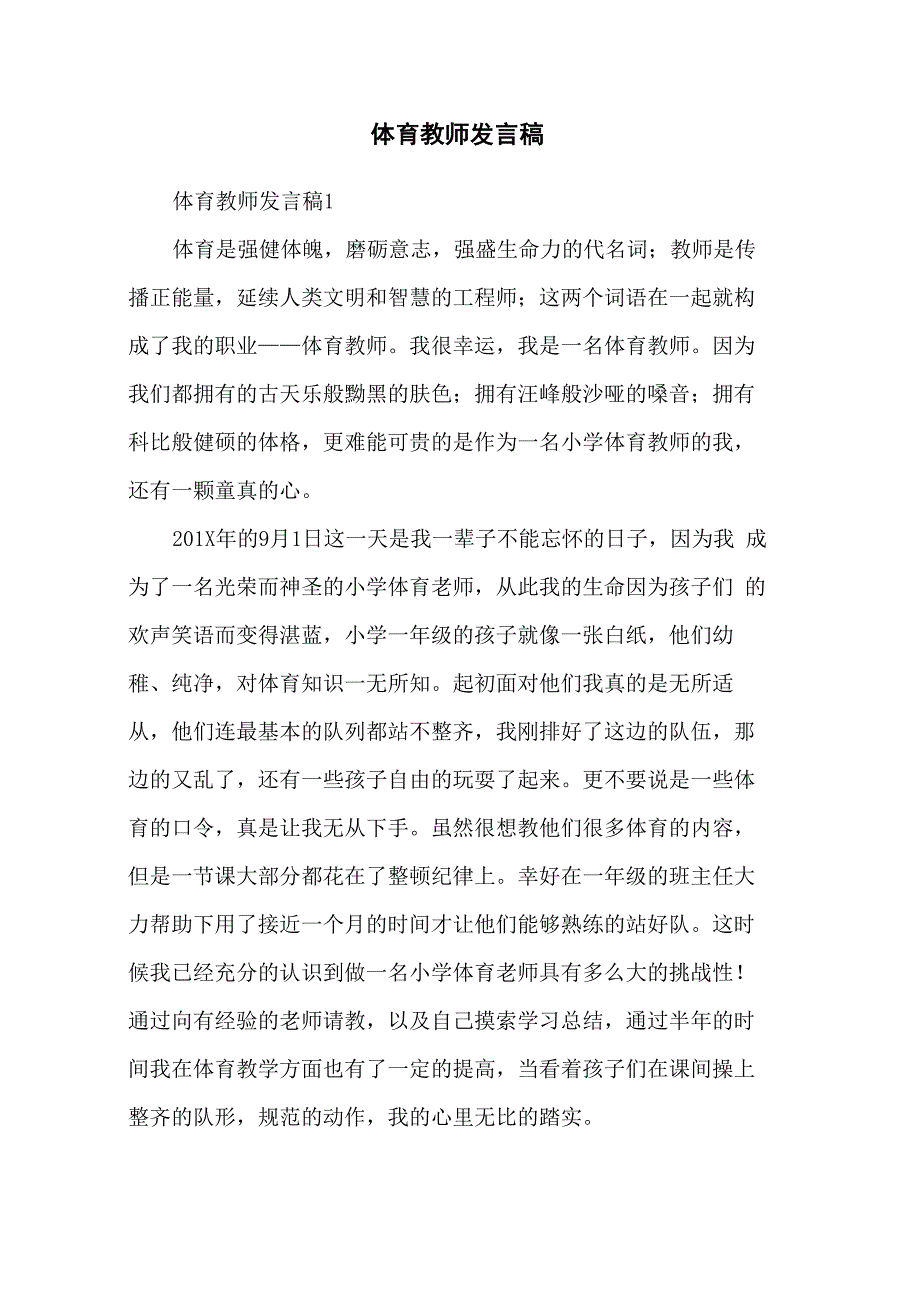 体育教师发言稿_第2页