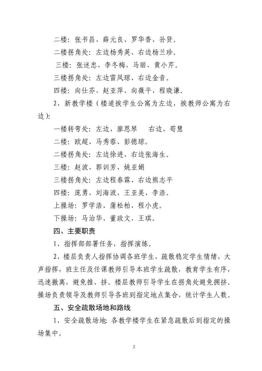 中学楼道疏散演练活动方案_第2页