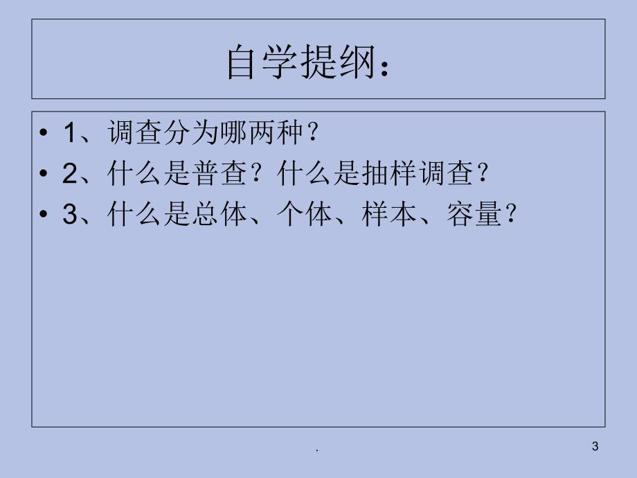 普查和抽样调查.PPT_第3页