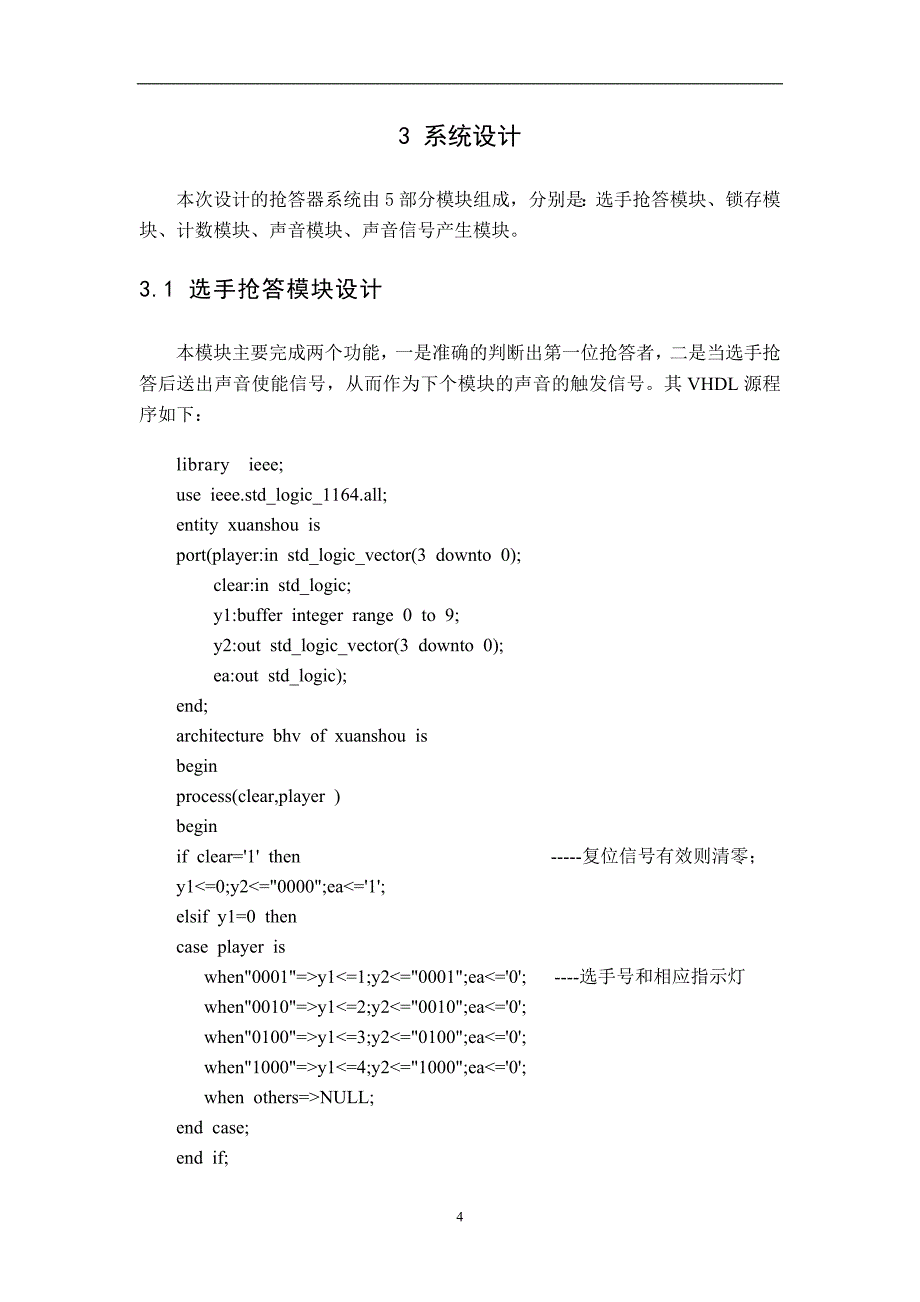 电子抢答器课程设计论文_第4页