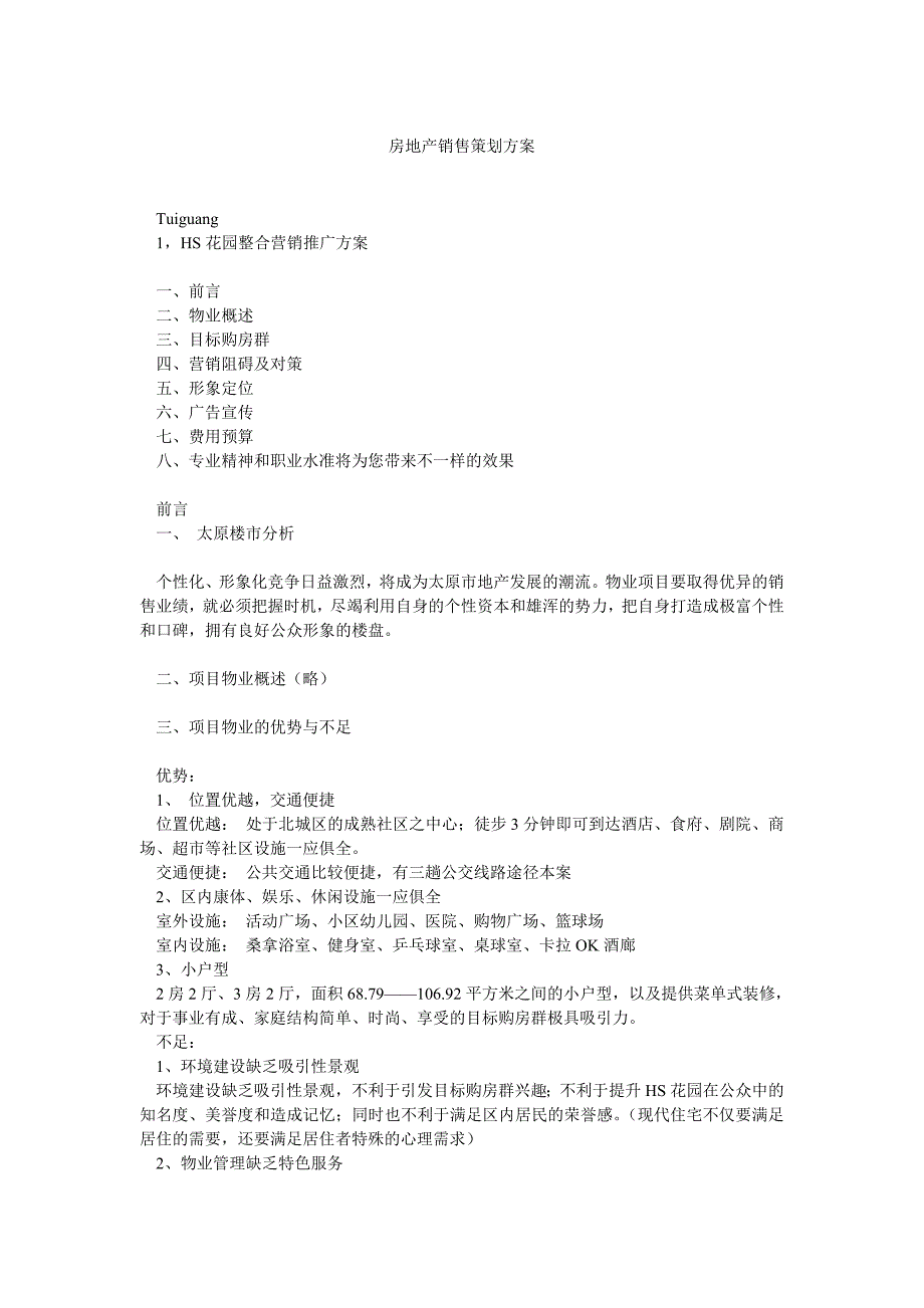 房地产销售策划方案_第1页