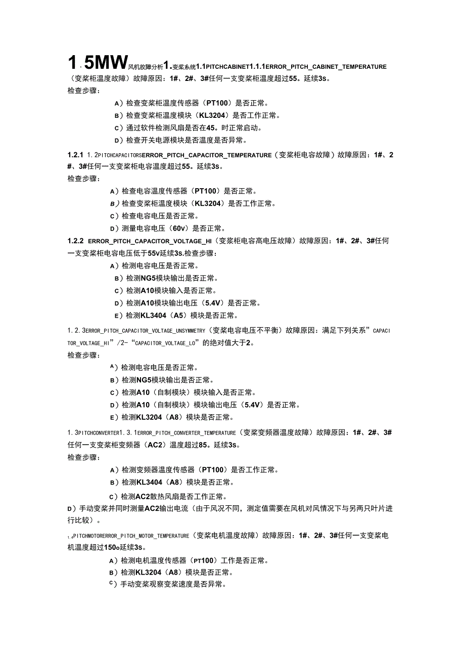 变桨系统故障分析_第1页
