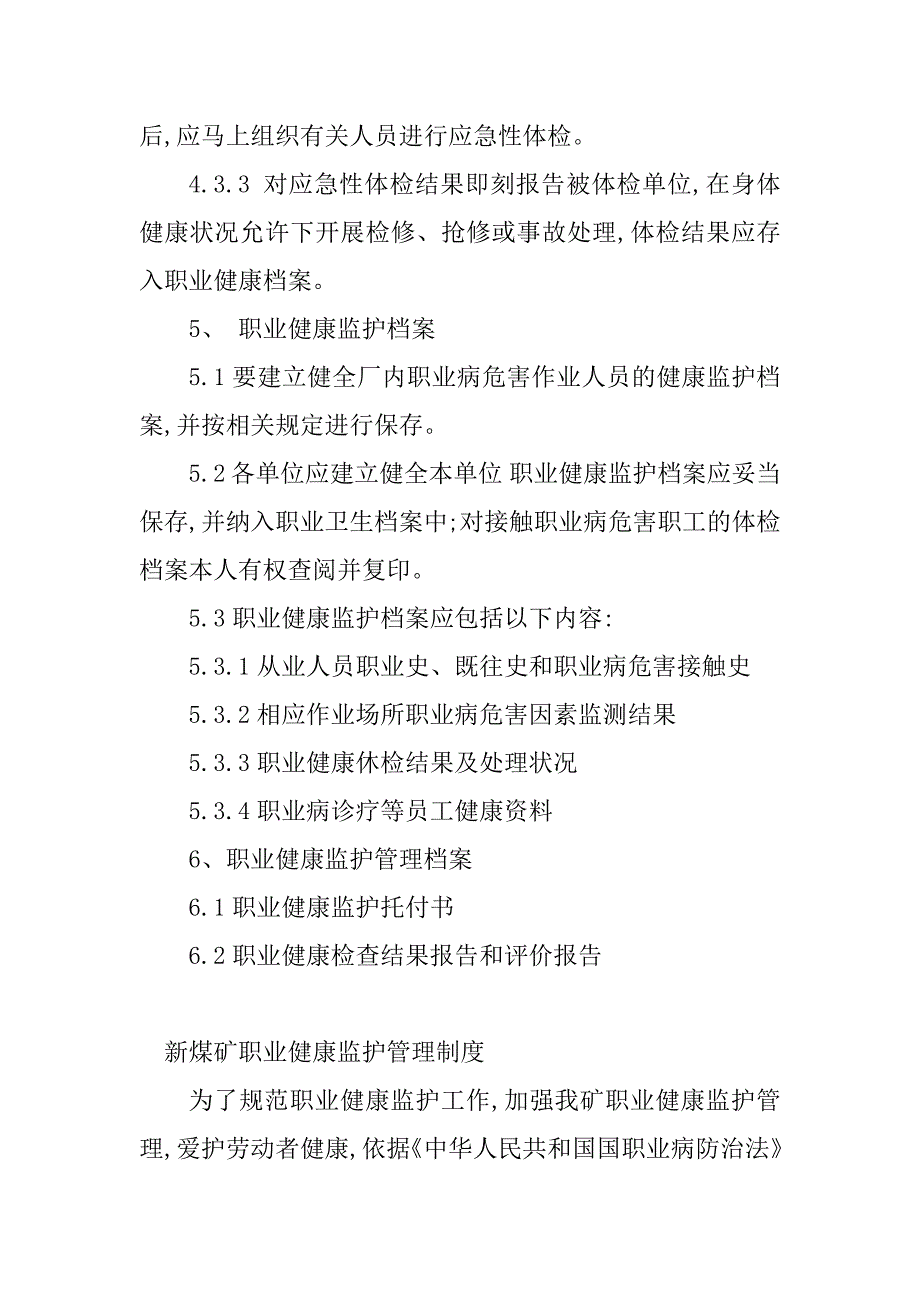 2023年煤矿职业健康管理制度(2篇)_第4页