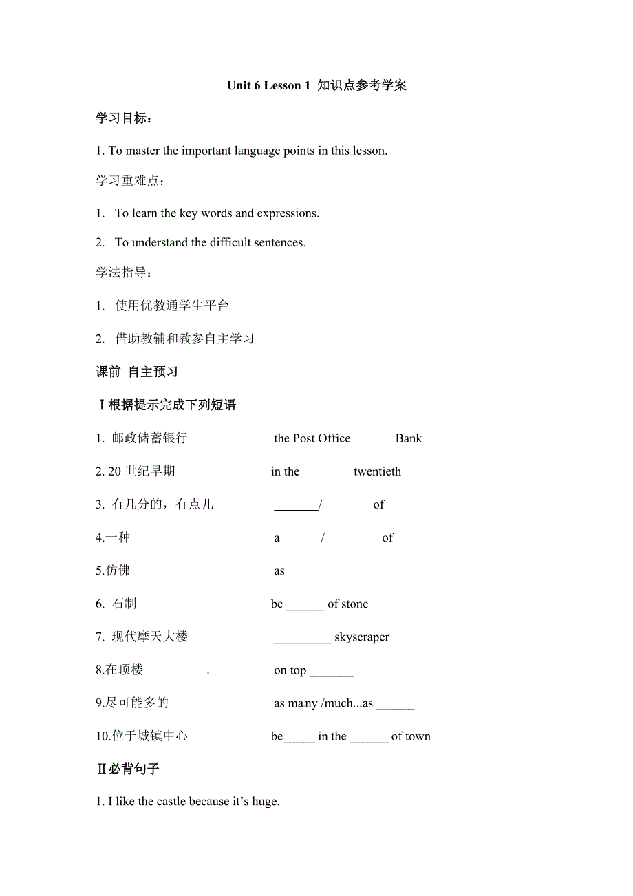 Unit 6 Lesson 2 知识点参考学案.doc_第1页