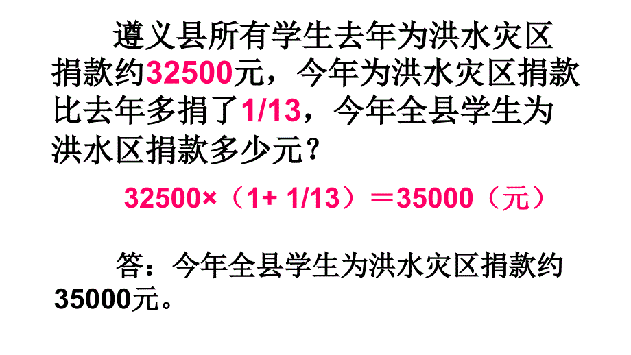 六年级上册数学课件6.3百分数解决问题人教新课标共27张PPT_第2页