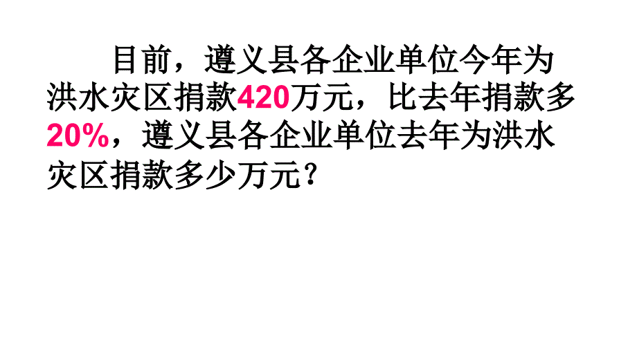 六年级上册数学课件6.3百分数解决问题人教新课标共27张PPT_第3页