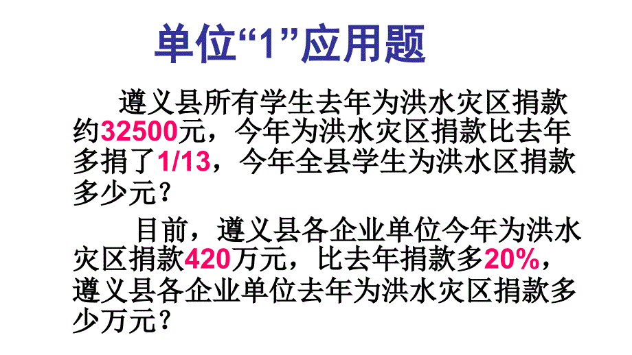 六年级上册数学课件6.3百分数解决问题人教新课标共27张PPT_第4页