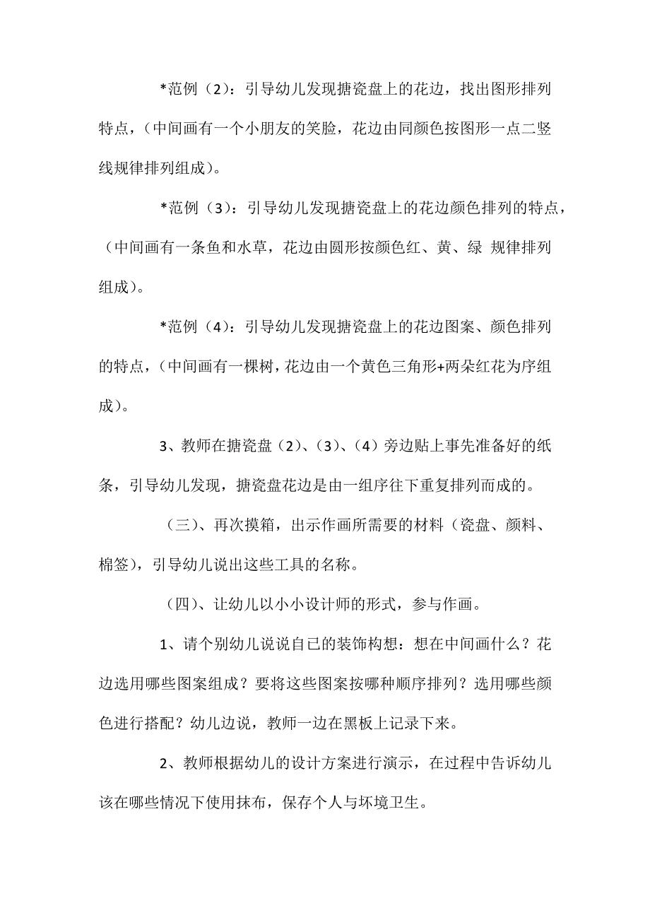 大班美术活动搪瓷盘装饰画教案反思_第4页