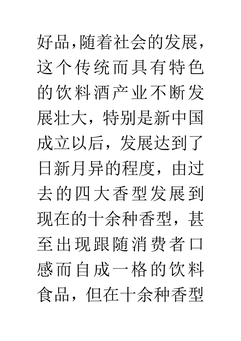 浓香型白酒生产与传统老五甑工艺.doc_第2页