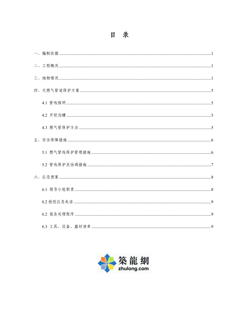 燃气管道保护专项施工方案(共14页)_第2页