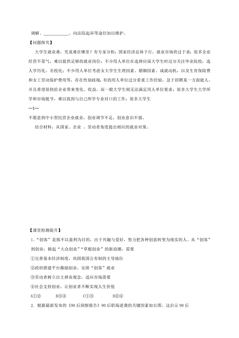 2022年高中政治 新时代的劳动者学案 新人教版必修1_第2页