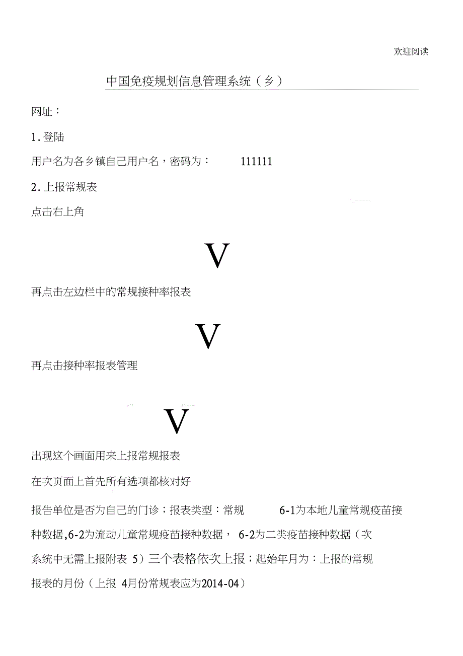 中国免疫规划信息管理系统_第1页