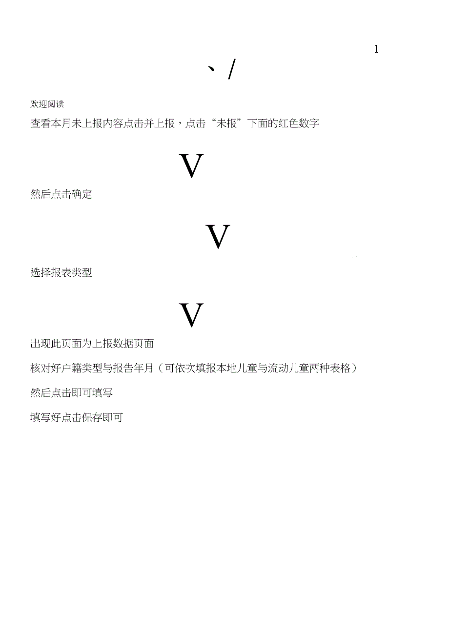 中国免疫规划信息管理系统_第2页