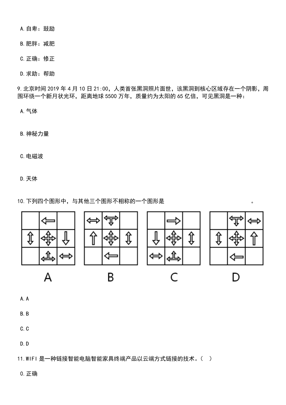 2023年内蒙古呼伦贝尔新巴尔虎右旗乌兰牧骑招考聘用专业技术人员笔试题库含答案解析_第3页