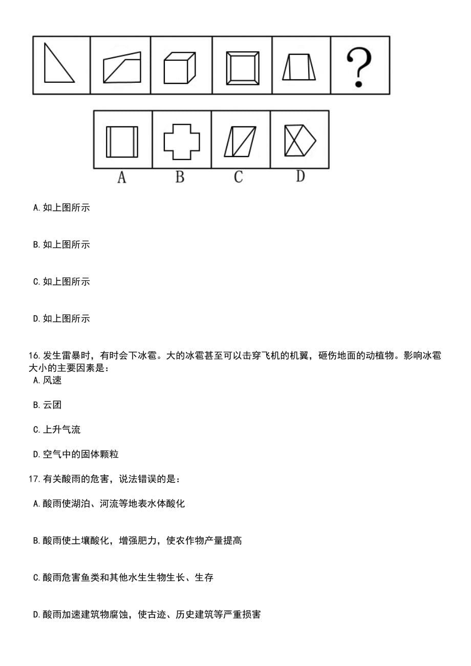 2023年内蒙古呼伦贝尔新巴尔虎右旗乌兰牧骑招考聘用专业技术人员笔试题库含答案解析_第5页