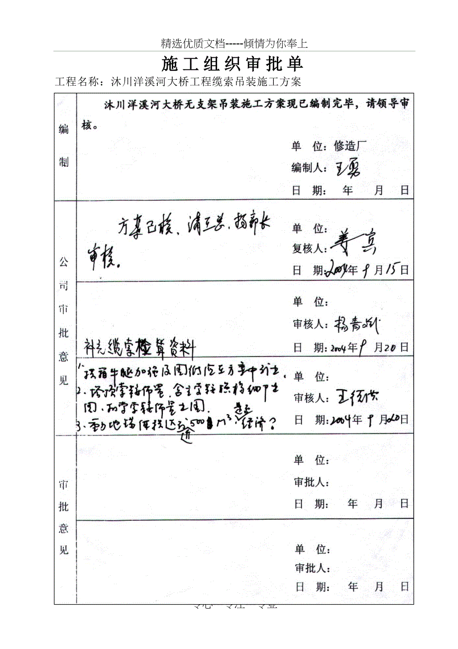 j缆索吊装施工方案_第2页