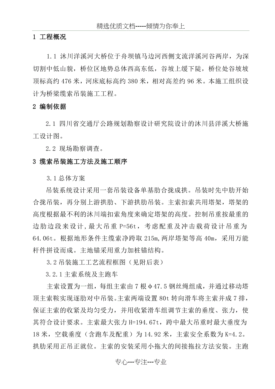 j缆索吊装施工方案_第4页