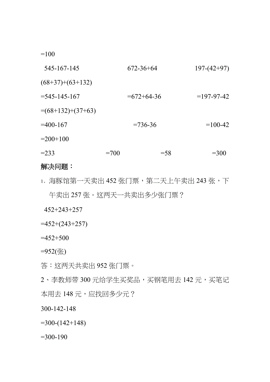 加法运算定律知识点_第2页