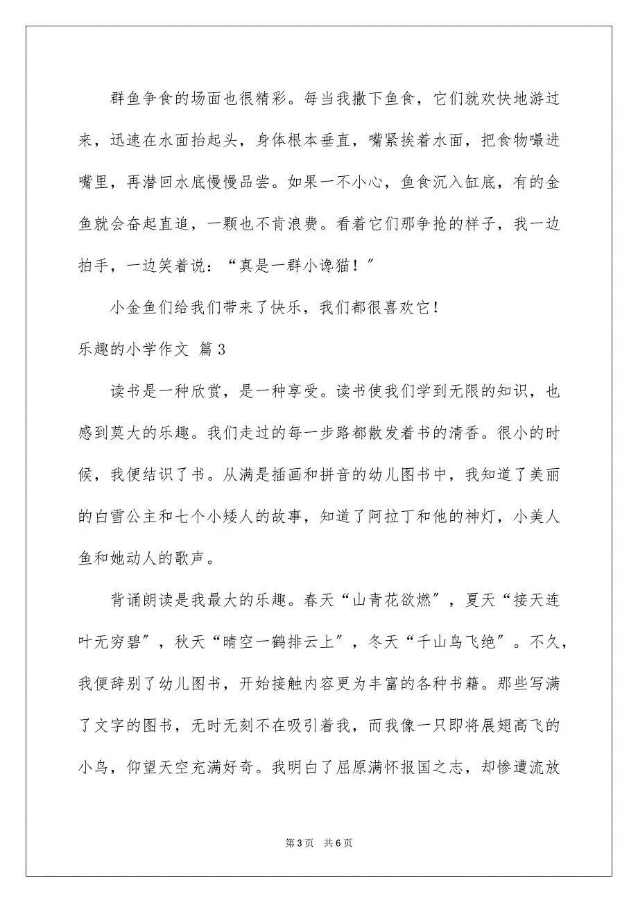 2023年乐趣的小学作文5篇.docx_第3页