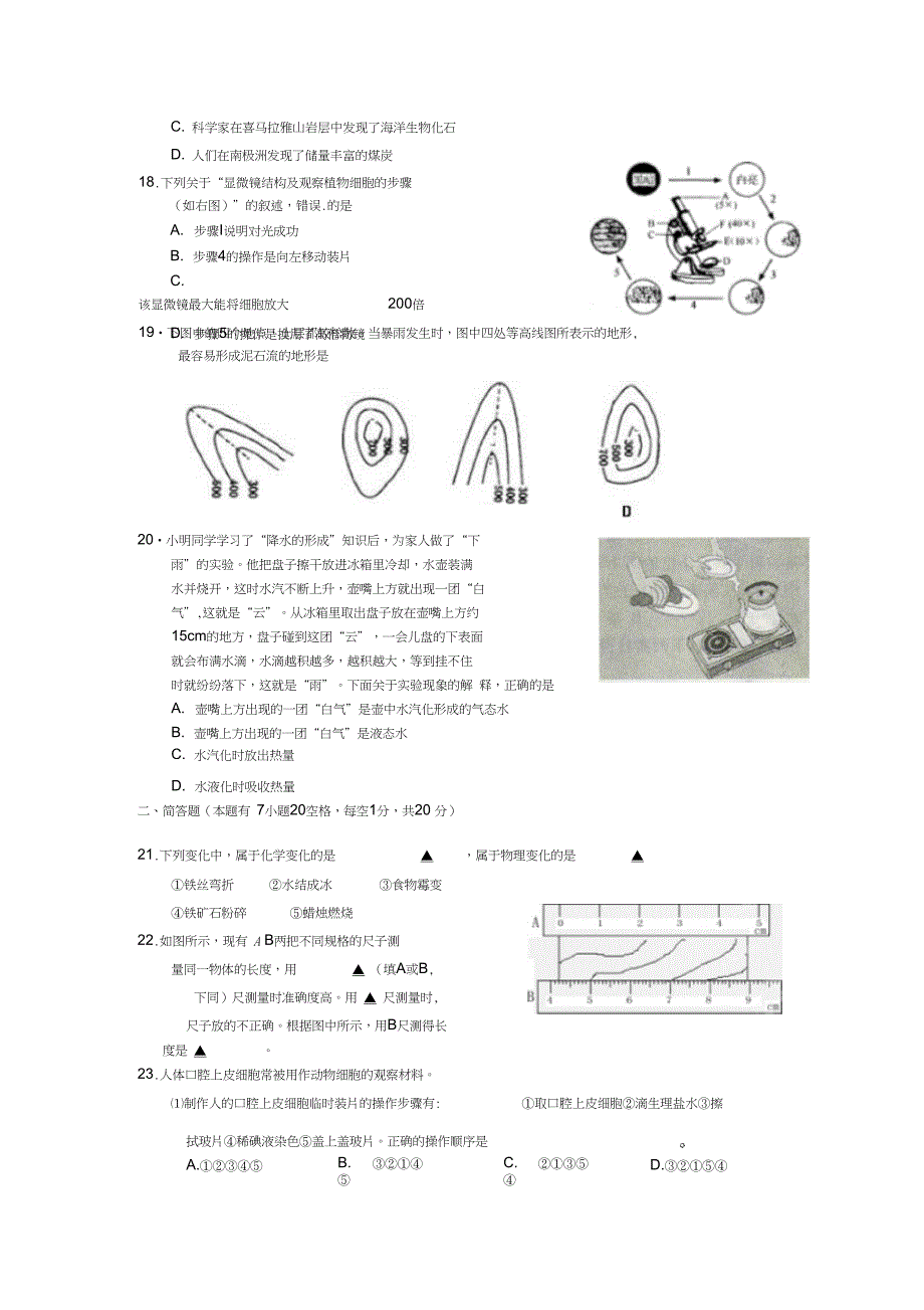 2014年学年第一学期七年级科学期末卷(定稿)文档剖析_第3页