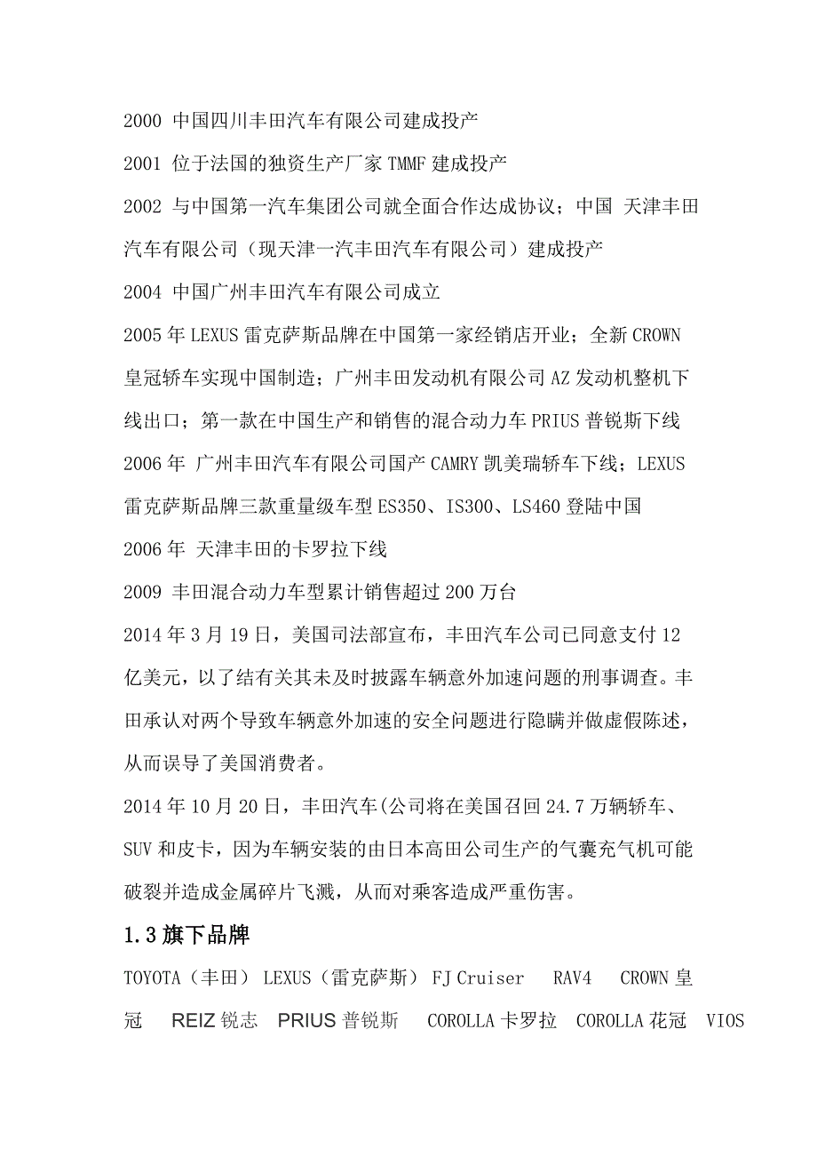 丰田汽车公司企业战略管理_第4页