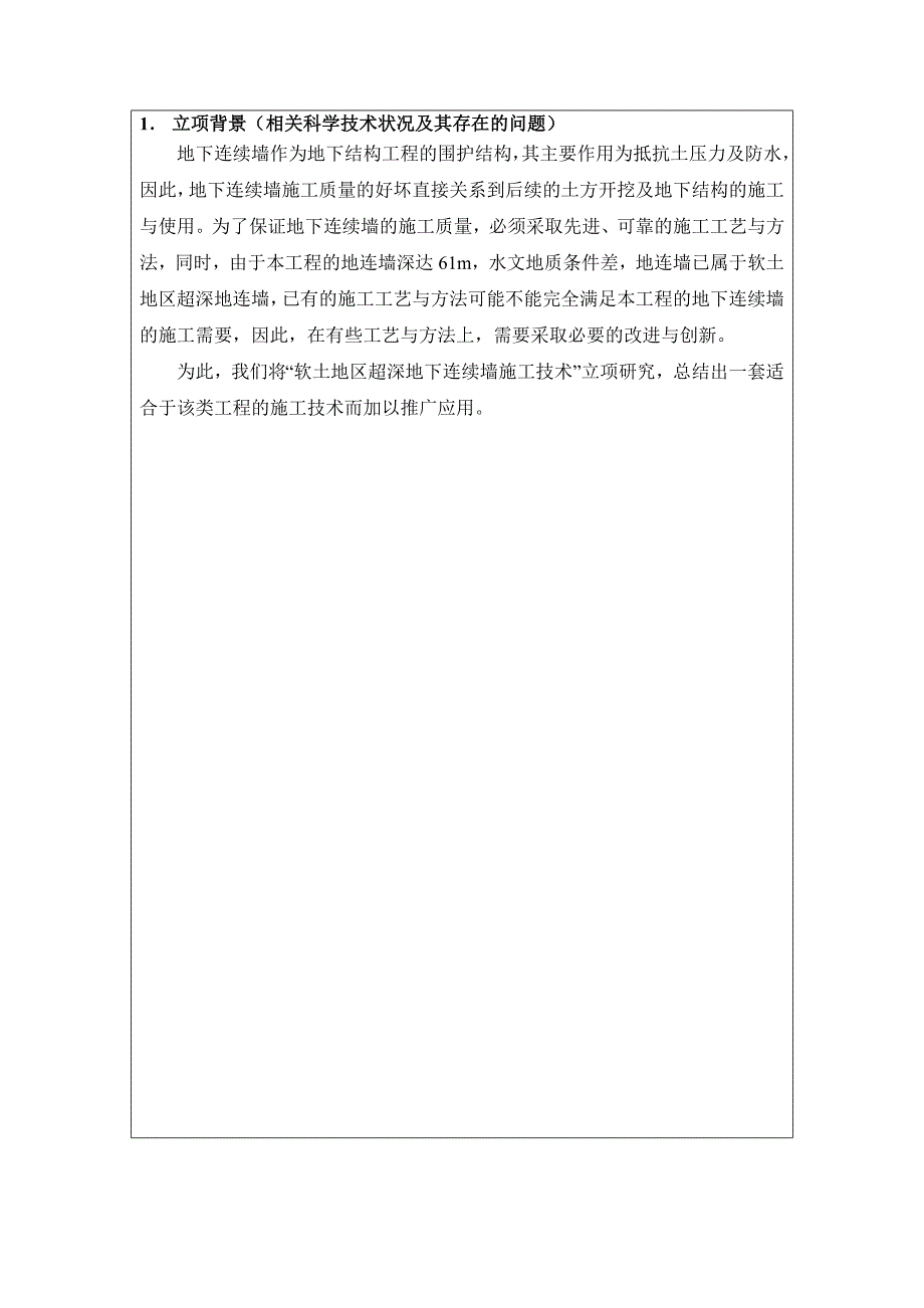 天津于家堡交通枢纽配套工程超深地下连续墙施工技术推荐_第4页