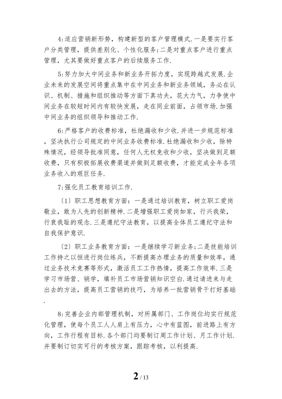 2023年房地产年度工作计划表_第2页