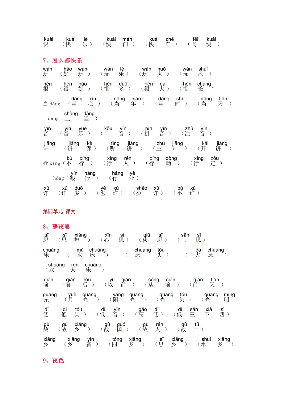 最新部编版小学一年级下册语文总复习资料_第5页