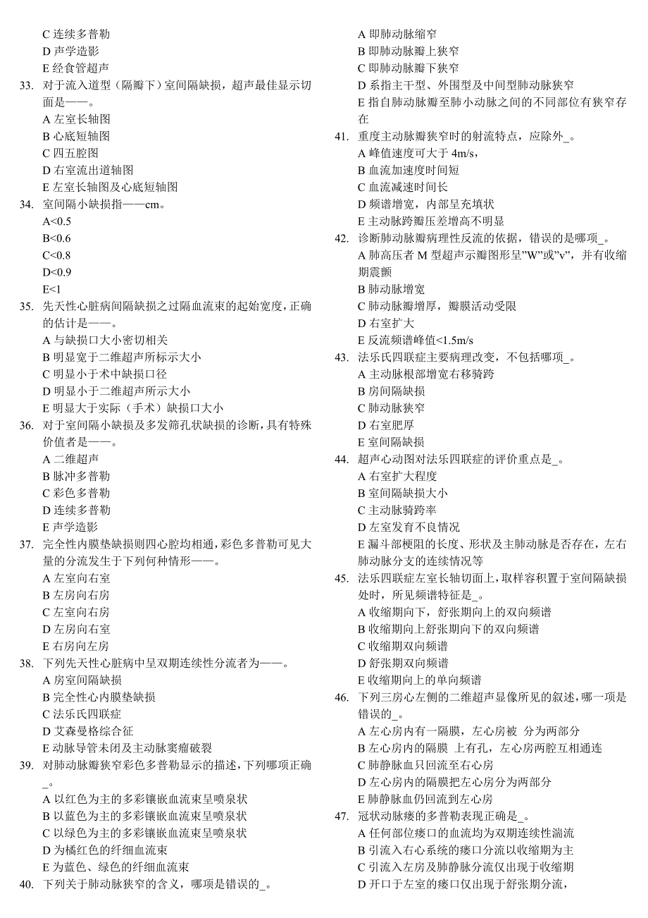 超声诊断学--心脏试题.doc_第3页