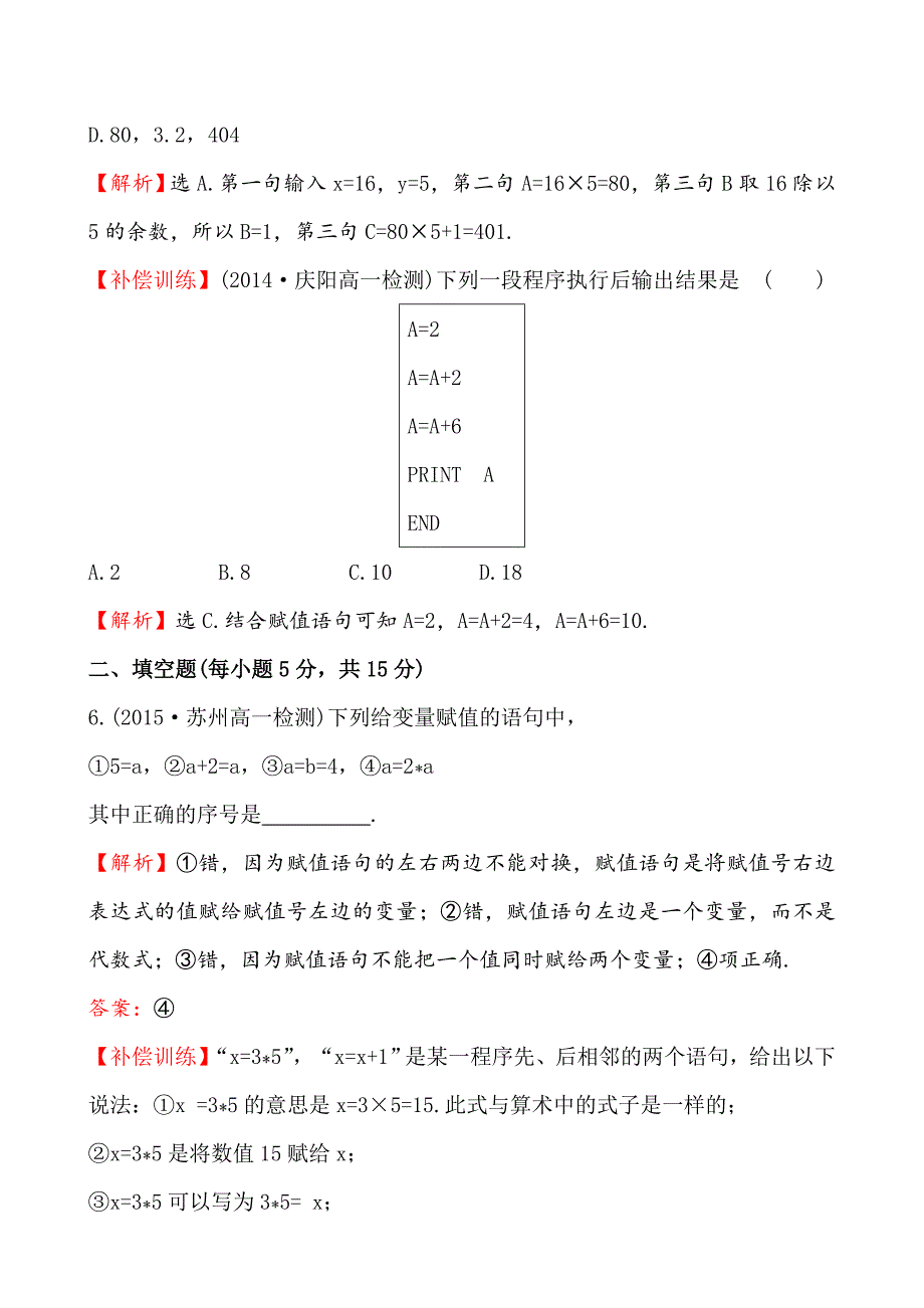 【人教A版】高中数学必修三作业与测评课时提升作业(五)1.2.1_第4页