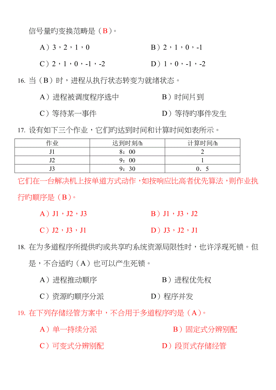 《操作系统》试题(A)含答案_第4页