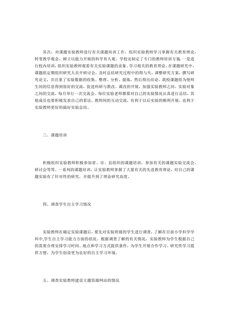 课题实验阶段自查报告范文_第2页