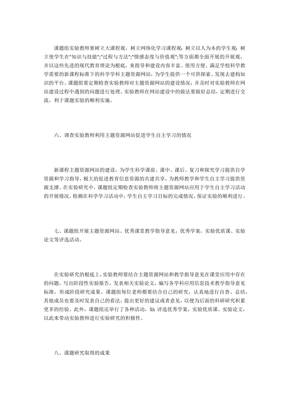 课题实验阶段自查报告范文_第3页