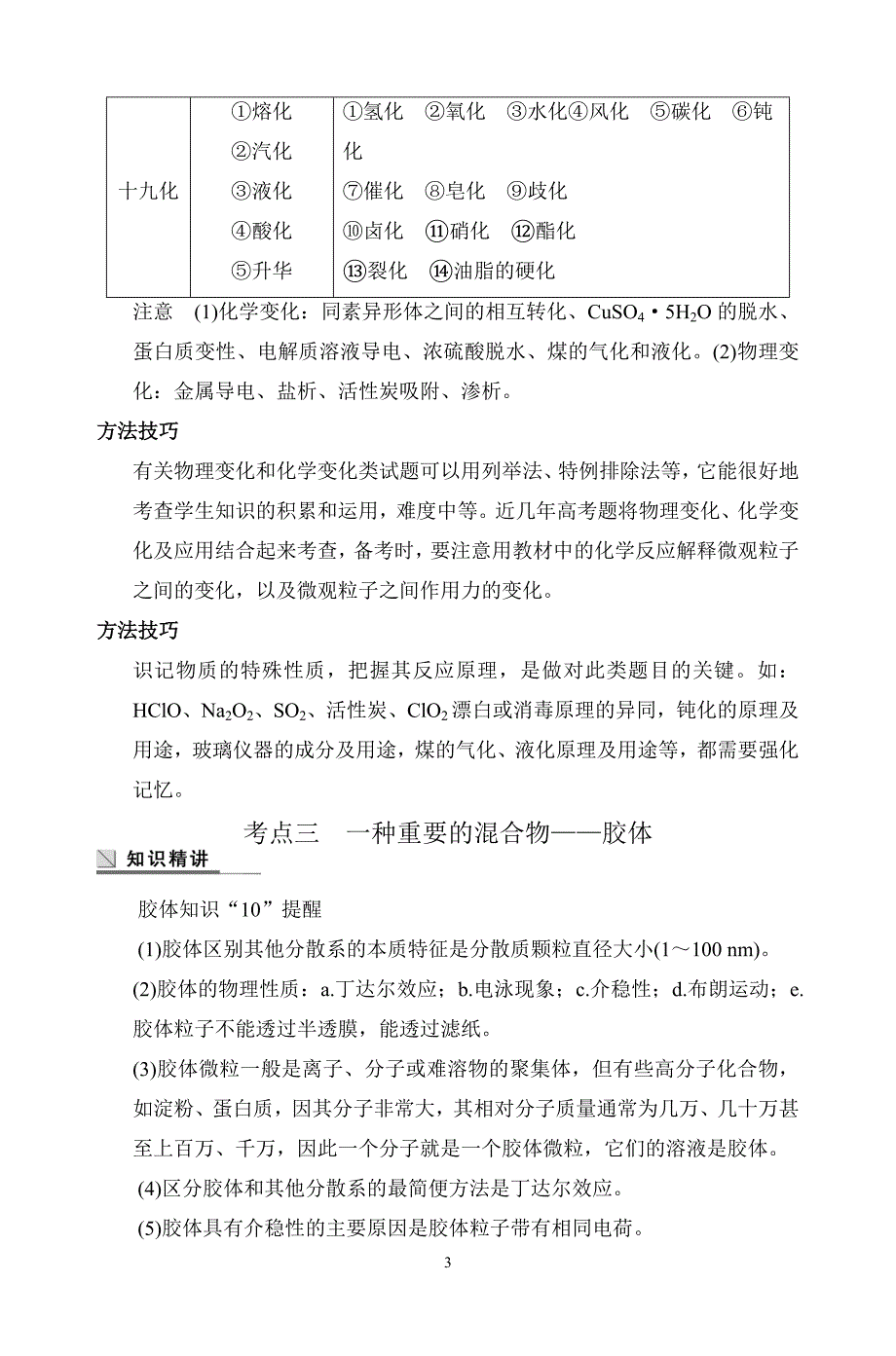 专题一 物质的组成性质和分类_第3页