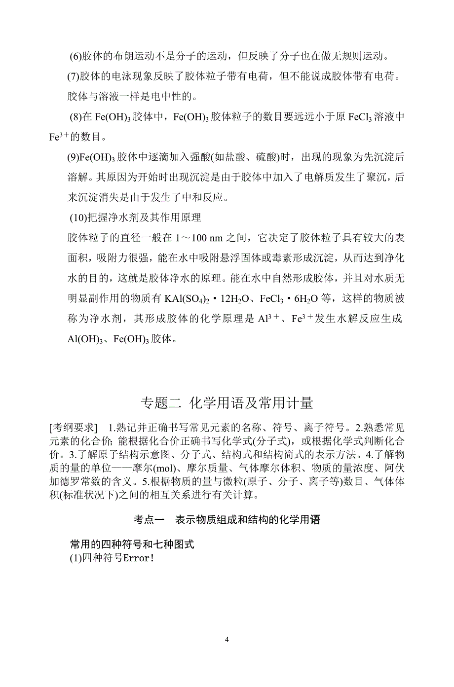 专题一 物质的组成性质和分类_第4页