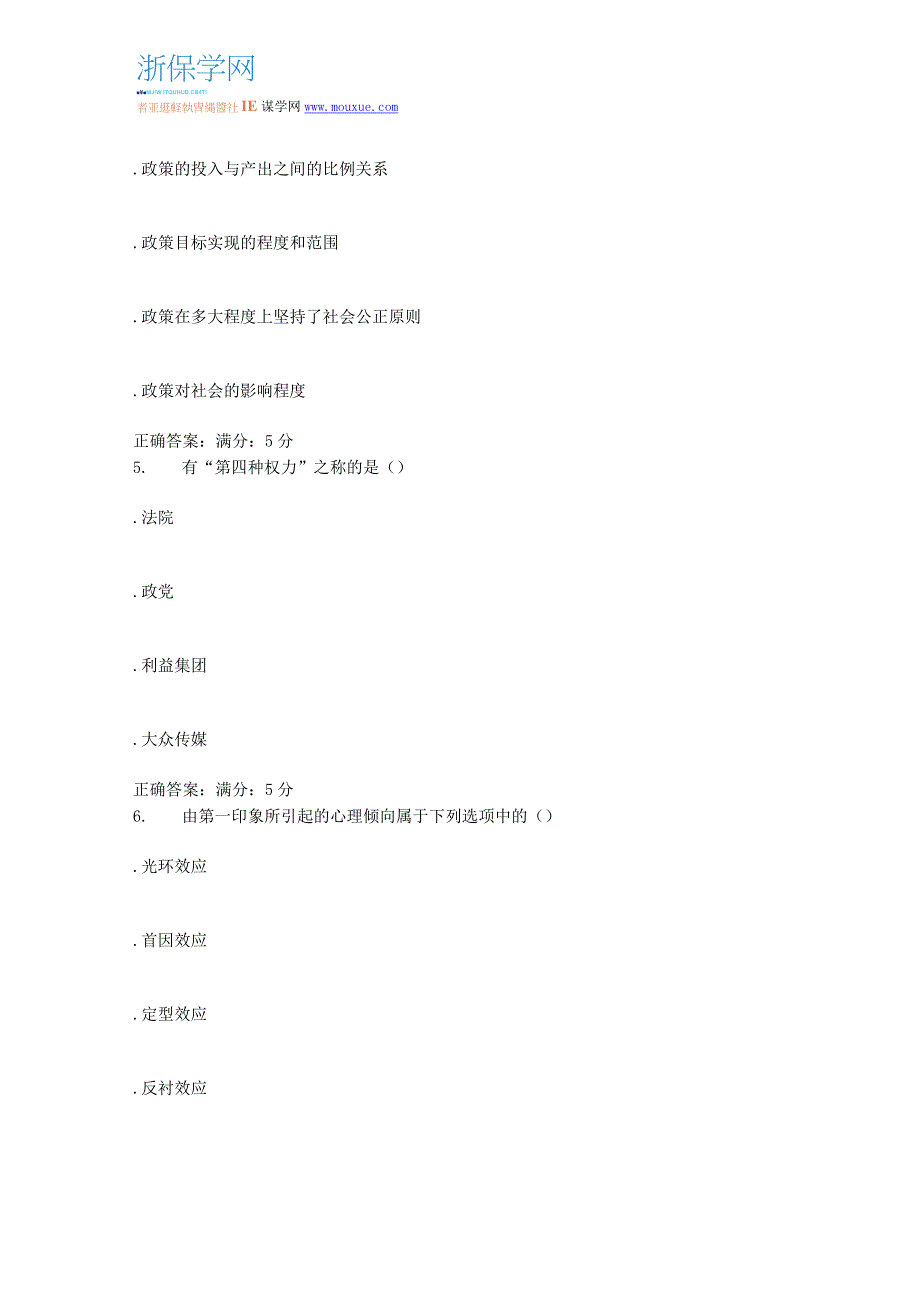 16春北航《公共政策导论》在线作业一_第2页